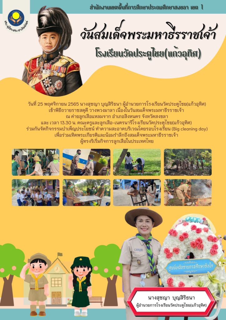 25 พฤศจิกา มหาธีรราชเจ้า