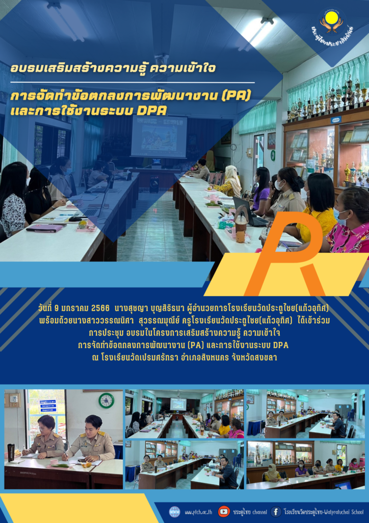 อบรมเสริมสร้างความรู้ ความเข้าใจ
