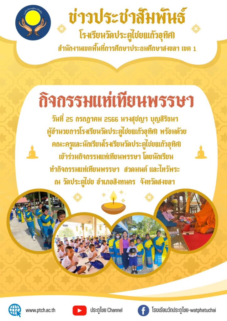 กิจกรรมแห่เทียนพรรษาเนื่องในวันเข้าพรรษา