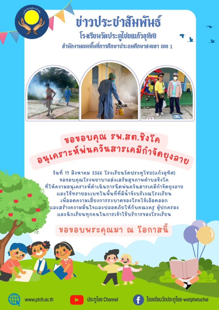รพ.สต.ชิงโค พ่นควันกำจัดยุงลาย