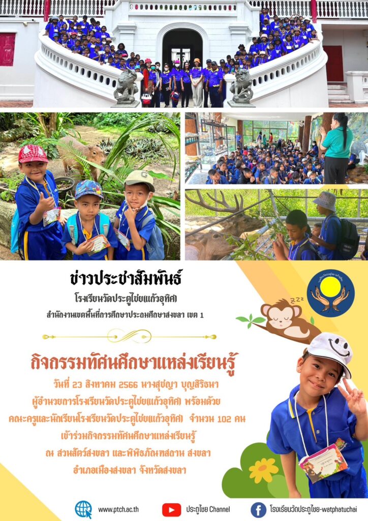 กิจกรรมทัศนศึกษาแหล่งเรียนรู้ 2566